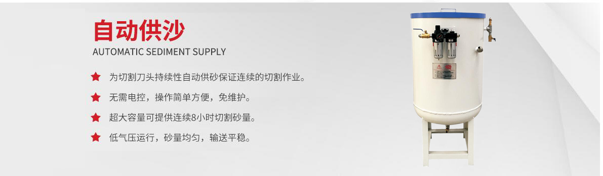 自動(dòng)供沙系統(tǒng)